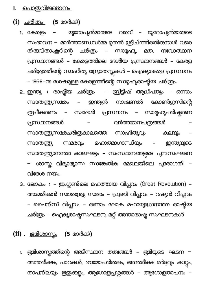 Kerala PSC Office Attendant Mains Syllabus 2025